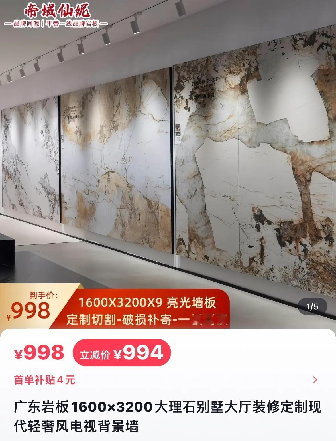 网上的的岩板真是便宜，比实体店的真的是便宜很多啊！

看到商城里面有很多卖岩板的