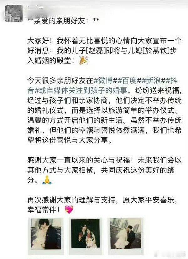 赵磊不举办传统婚礼仪式  赵磊不举办传统婚礼   好家伙，赵磊不举办传统的婚礼仪