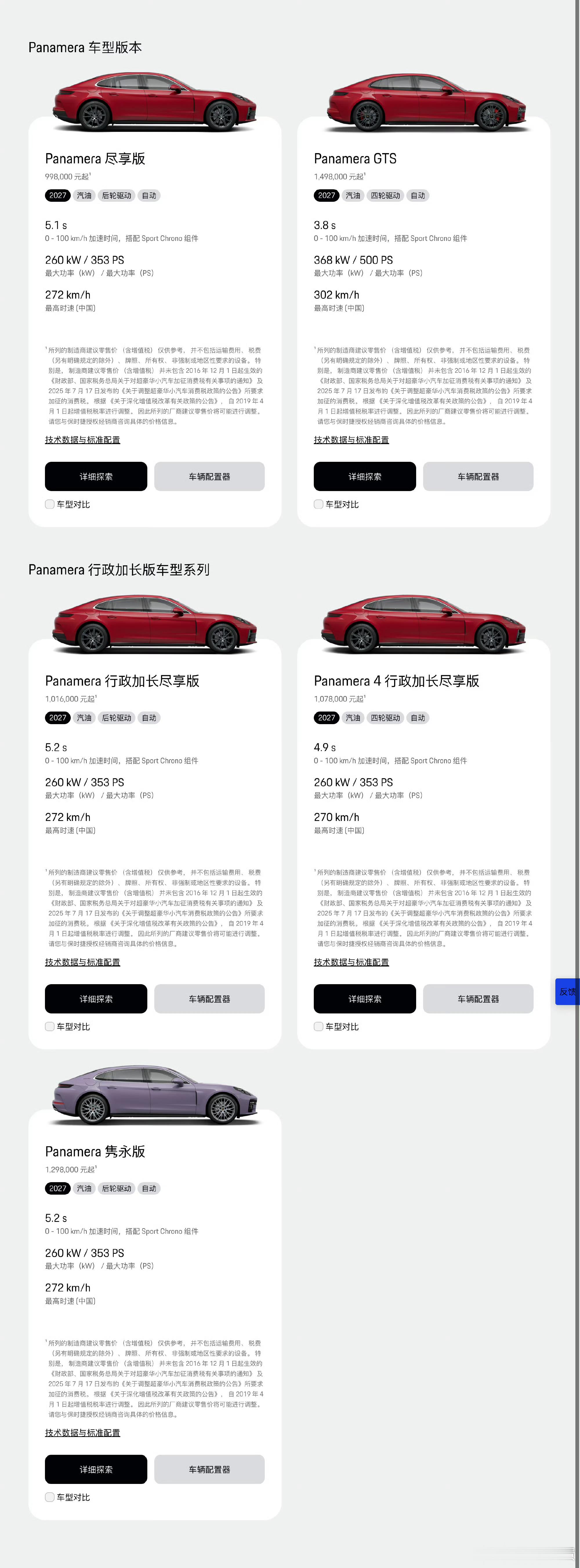 帕拉梅拉价格跌破百万帕拉梅拉和卡宴你不能看指导价，你得看看现在优惠都多少个点了，