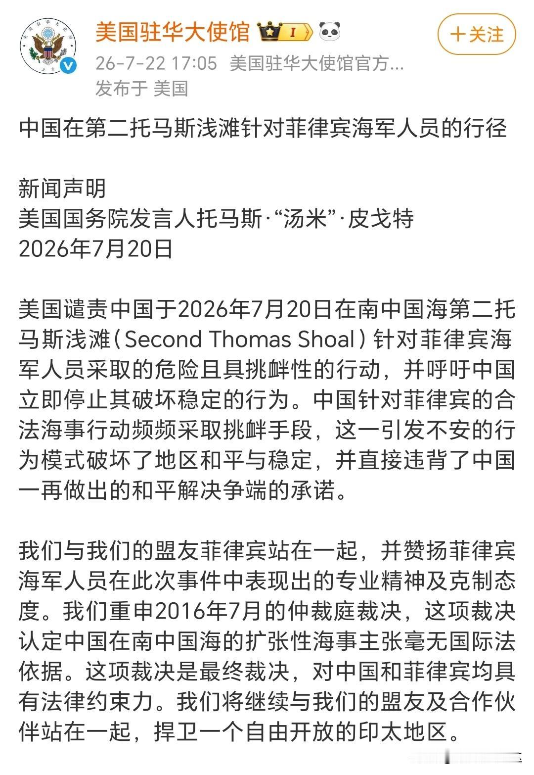 南海为什么风不平浪不静？美国驻华大使馆一则声明，惹恼了所有中国人，评论区也一下热