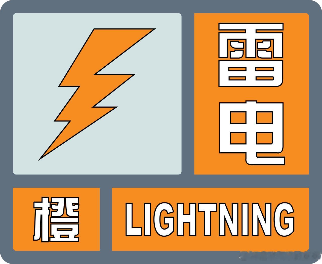 南宁市气象台17日9时28分发布雷电橙色预警信号：目前雷雨云团正影响南宁城区，预
