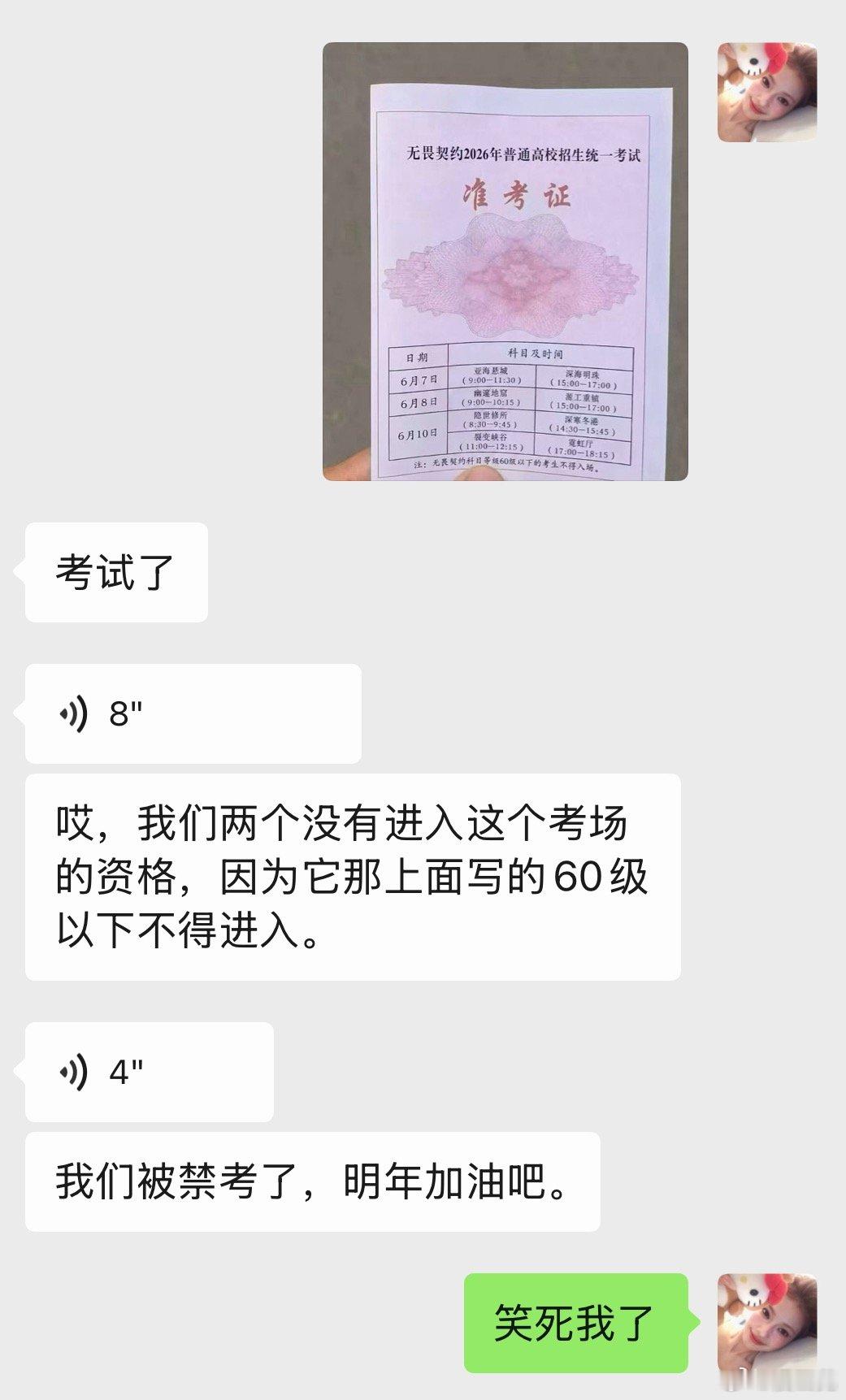 原来我没有进考场的机会！ 