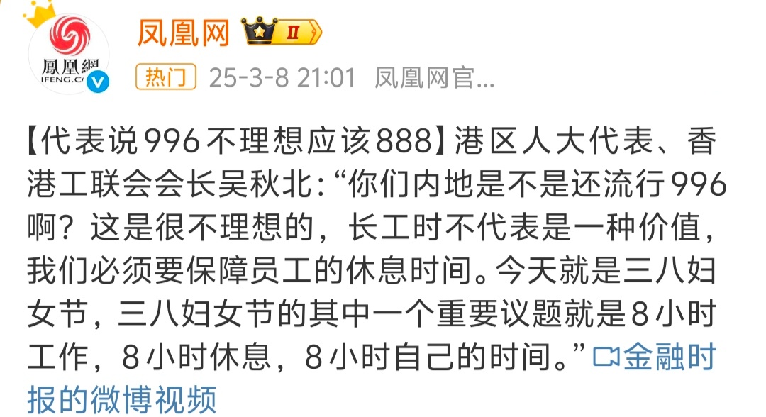 代表说996不理想应该888 过长的工作时间肯定会影响效率​​​，与其这样不如多