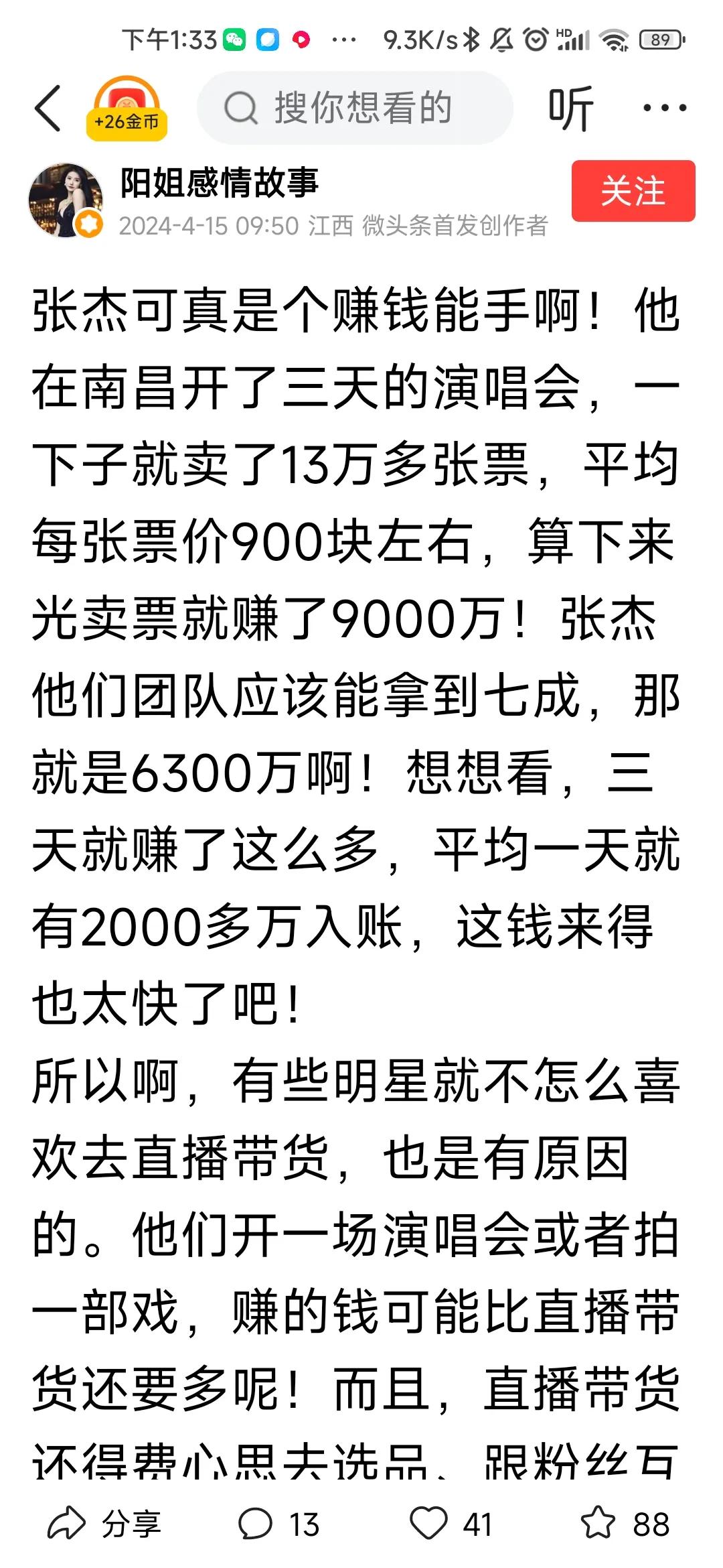 不以票房论英雄

笔者在头条读到一篇文章，对歌手张杰进行了大肆宣扬。

近段时间