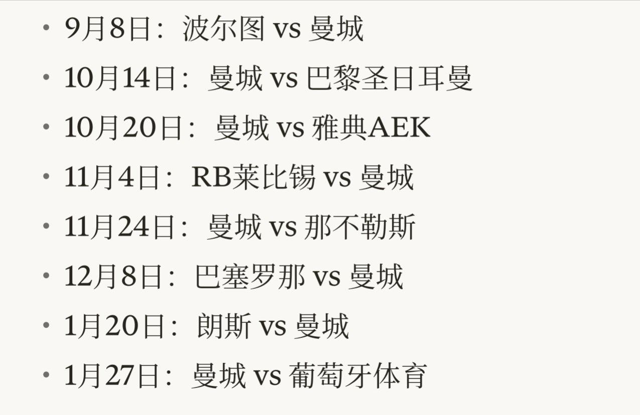 欧冠赛程出了，最紧张的是12.8客场踢巴萨，12.5我们客场踢布伦特福德 给曼城