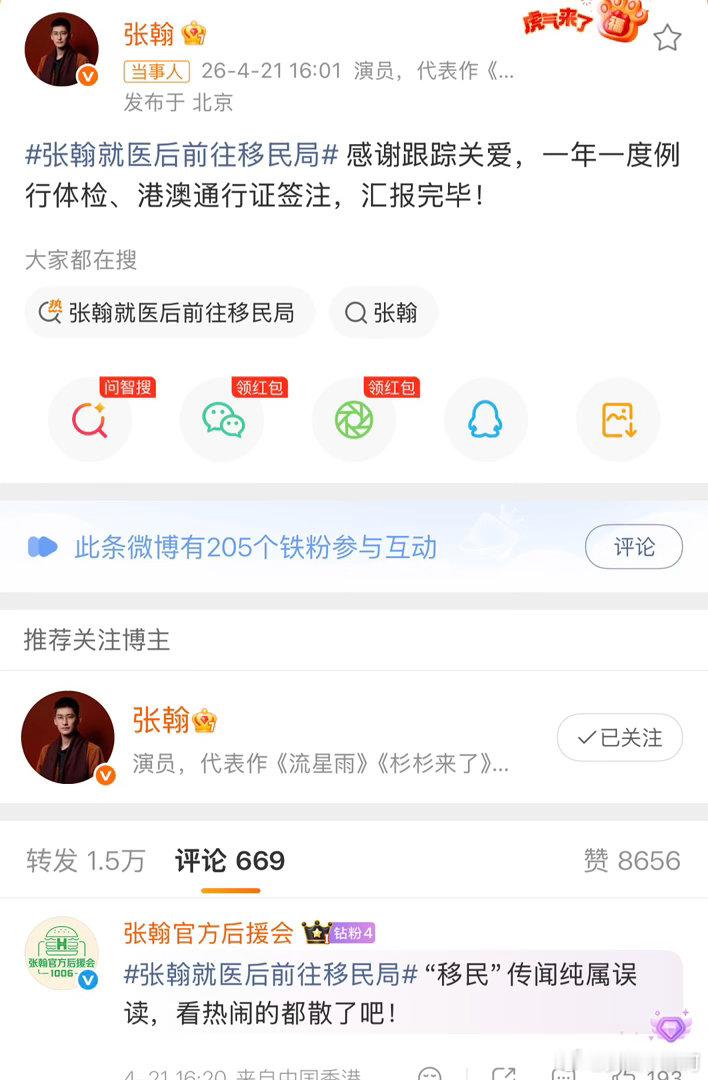 张翰回应去移民局张翰就医后现身移民局，全网炸锅：这是要干嘛？？？结果本人亲自下场