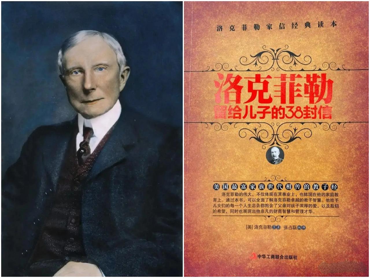 逆袭人生，从“赚钱”开始！洛克菲勒38封家书揭秘财富密码，你准备好了吗？


“
