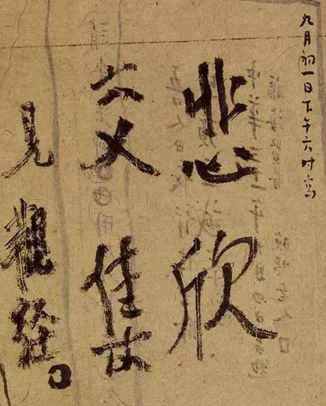 今天是农历九月初四
弘一法师圆寂纪念日
——弘一法师九月初一留下“悲欣交集”四字