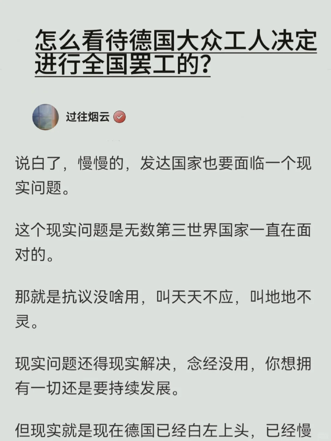 怎么看待德国大众工人决定进行全国罢工的？