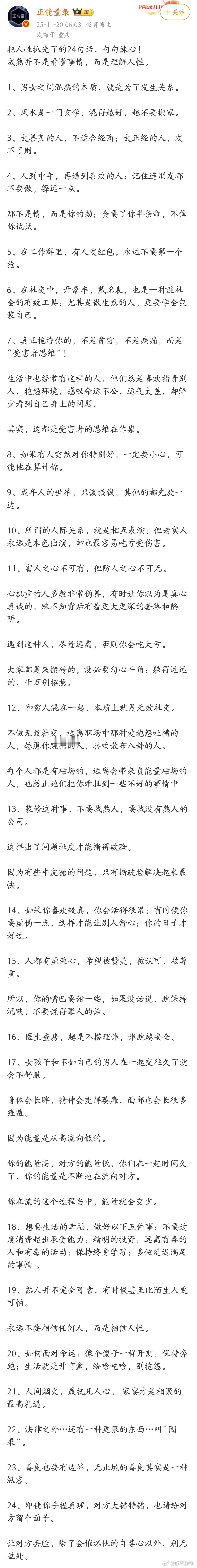 关于人性的24句话，句句诛心，越早明白越不会吃亏。 