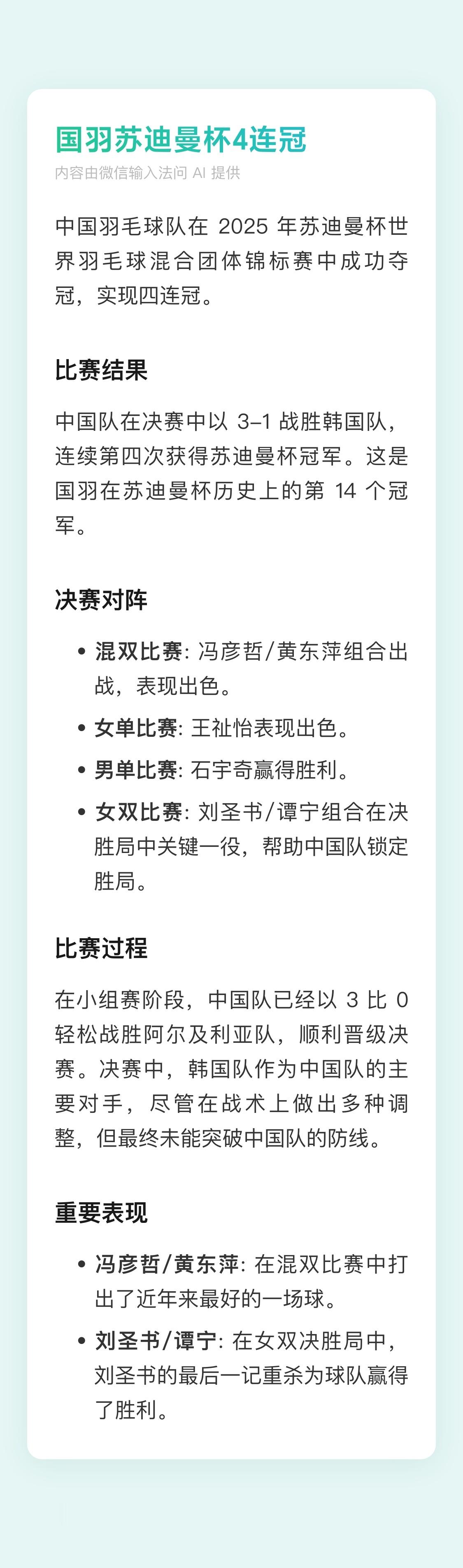 国羽苏迪曼杯夺冠 今年继续蝉联苏迪曼杯😘Congratulations to 