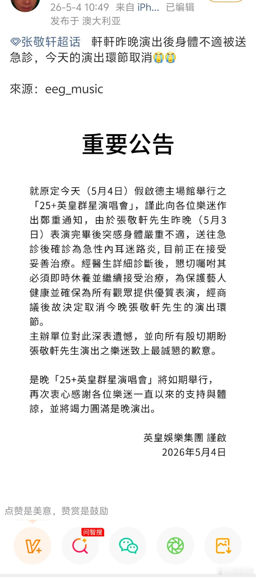 张敬轩突发急诊。急性内耳迷路炎，通常由病毒感染，如感冒病毒，或细菌感染，如中耳炎