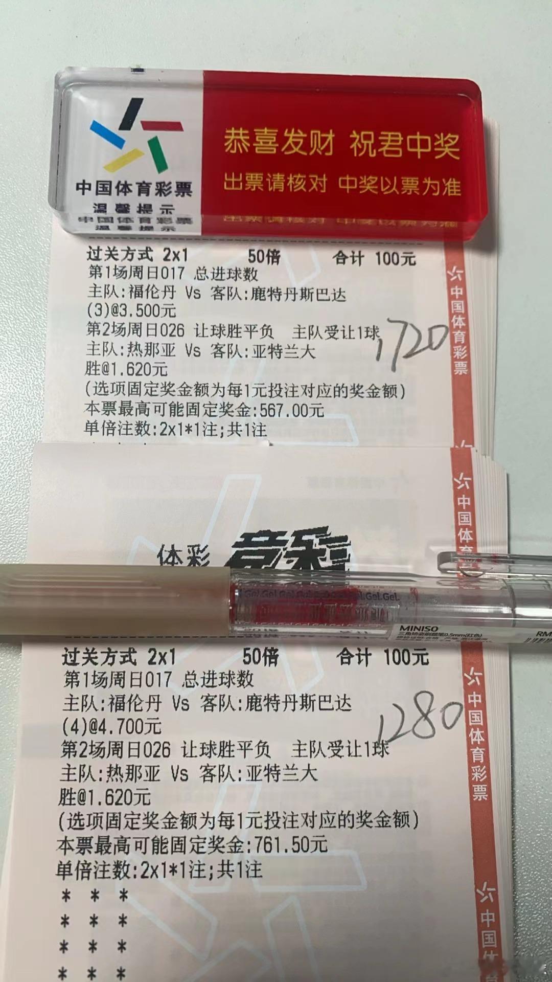 12月21号精品菜足球二串 更心