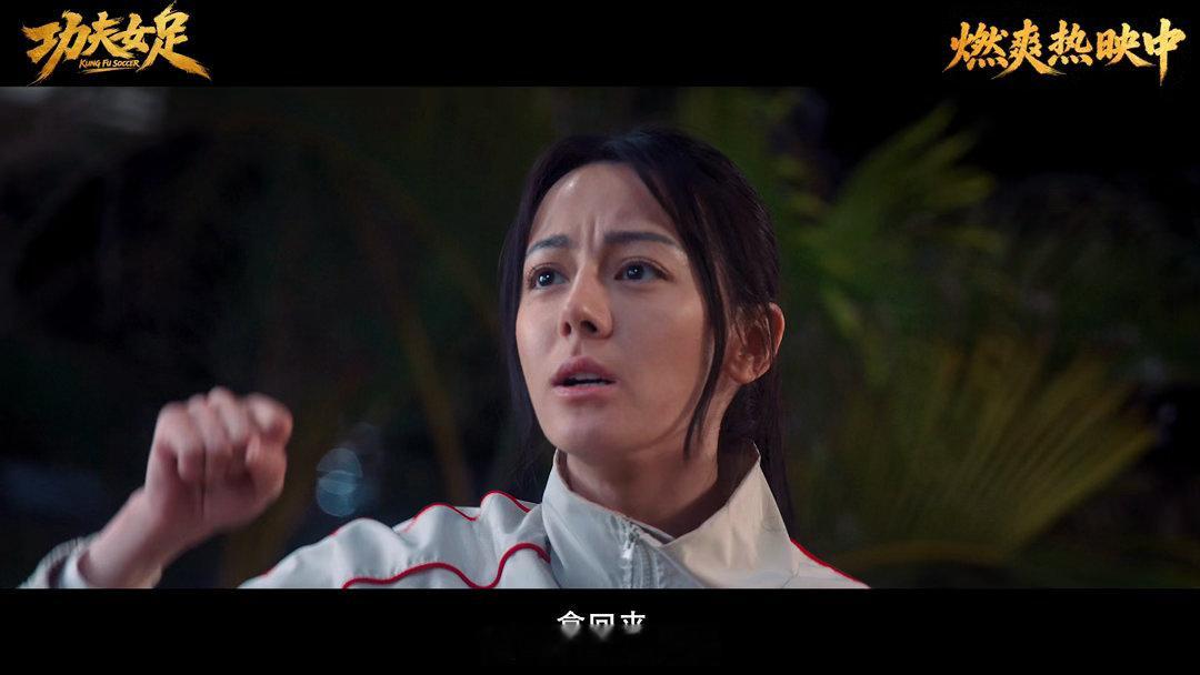 功夫女足插曲MV高燃上线   功夫女足从电影到插曲都燃爆了《功夫女足》不只有搞笑