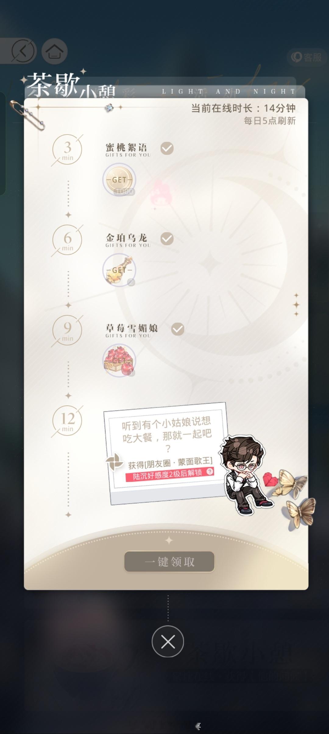 陆沉光与夜之恋 七月的第一天…好幸福……
