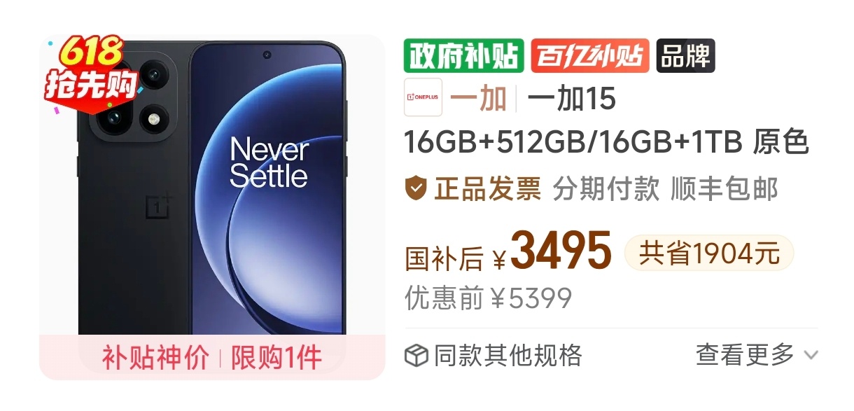 一加15这价格，可以考虑开撸！