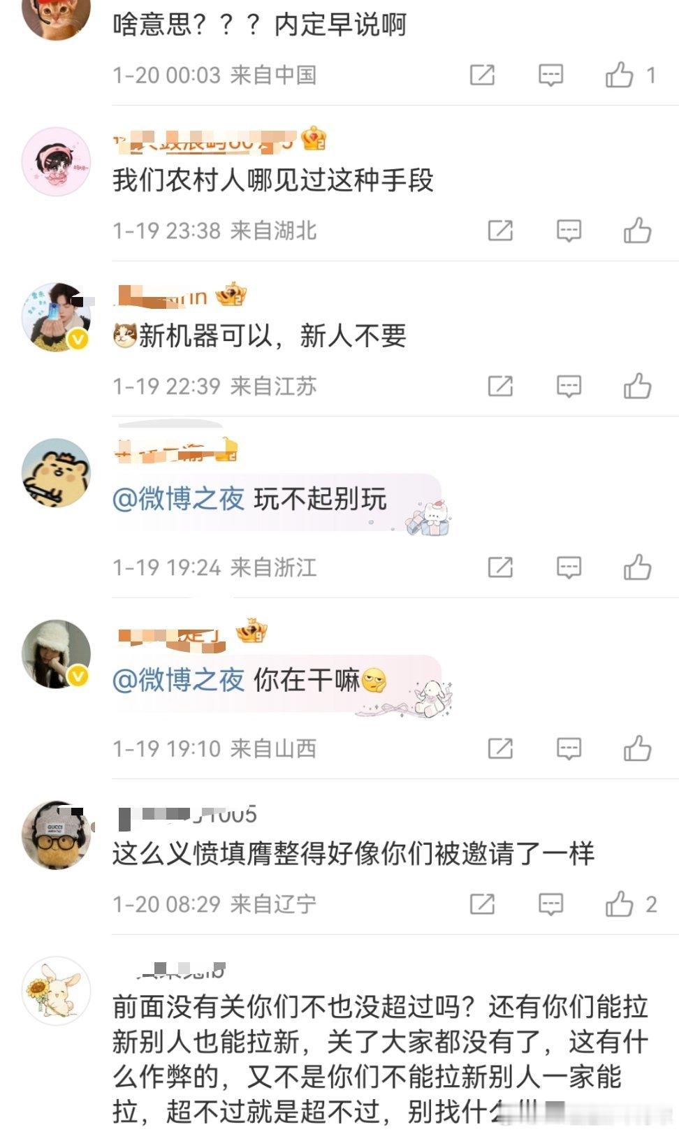 微博之夜关了一个助力值通道，战队榜2粉丝说榜1被夹总保送了，当前转赞评已达标