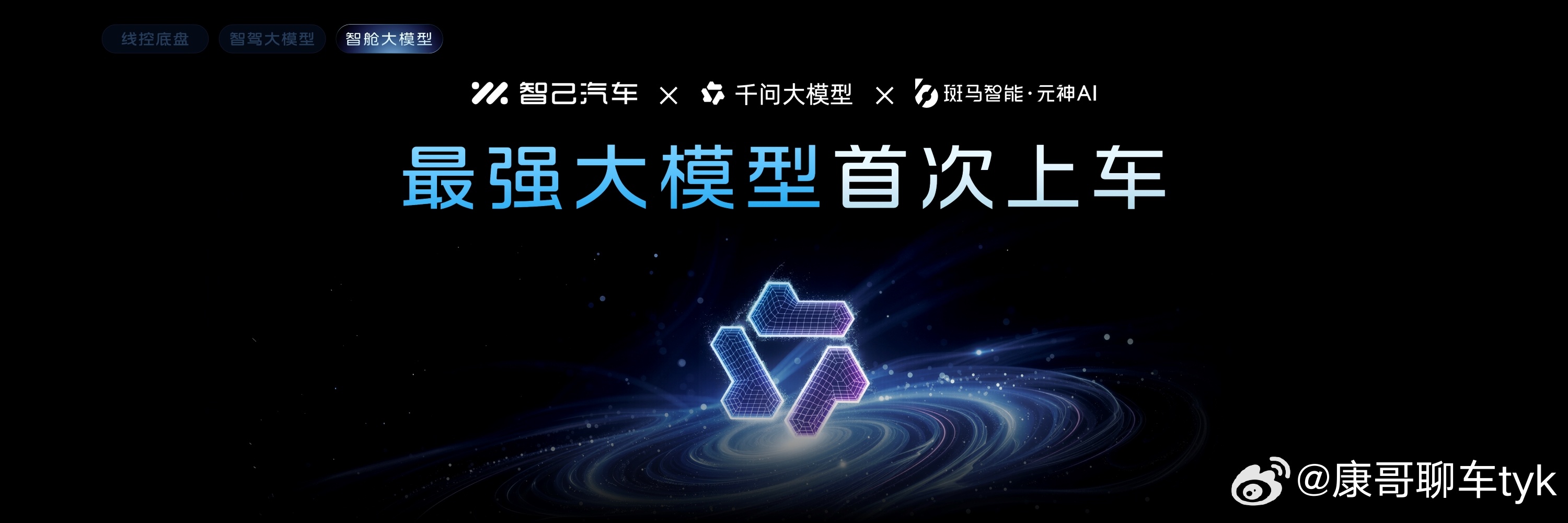 千问大模型首发搭载智己ls8 智己汽车发布行业首个超级智能体IM Ultra A