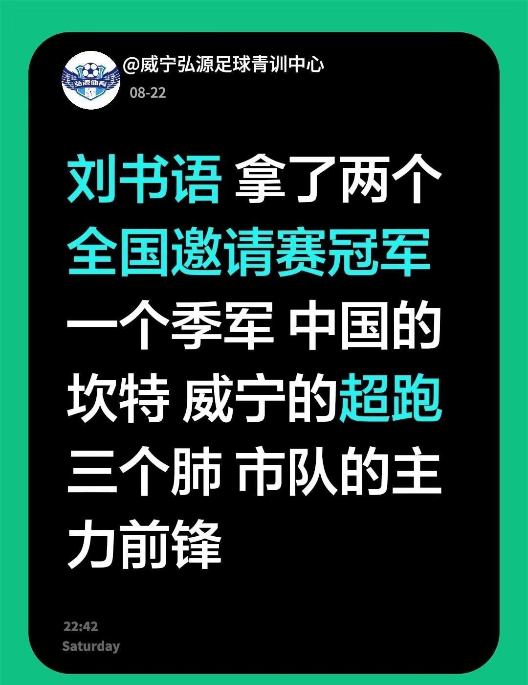 我回复了@雨后彩虹 的评论：刘书语 拿了两个全国邀请赛冠军 一个季军 中国的坎特