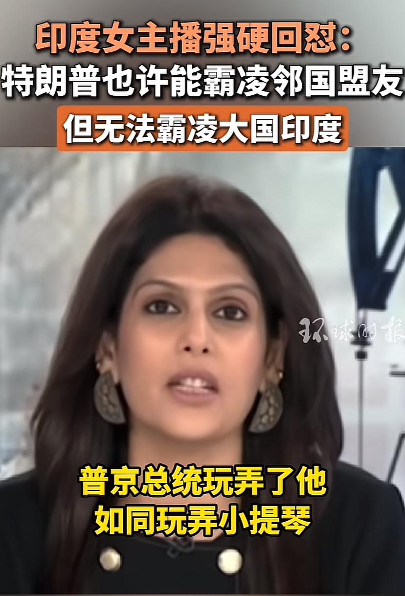 三哥主持人长着铁齿铜牙的嘴，把川普调侃那叫个惨！女主播打了个比喻，说普京玩弄他就