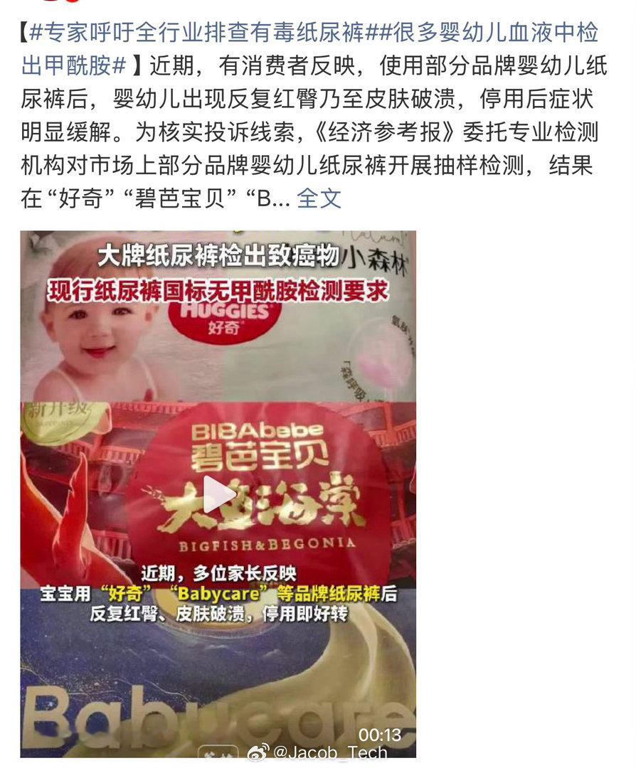 纸尿裤 有毒 前🈶毒奶粉，后🈶毒尿裤这些商家真的是… 