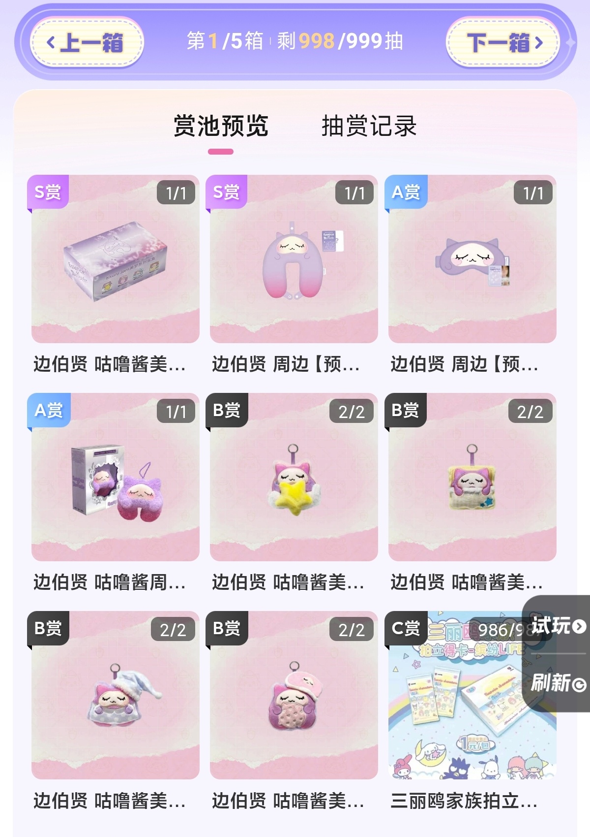 诶呀我去 还有这个抽奖呢。 