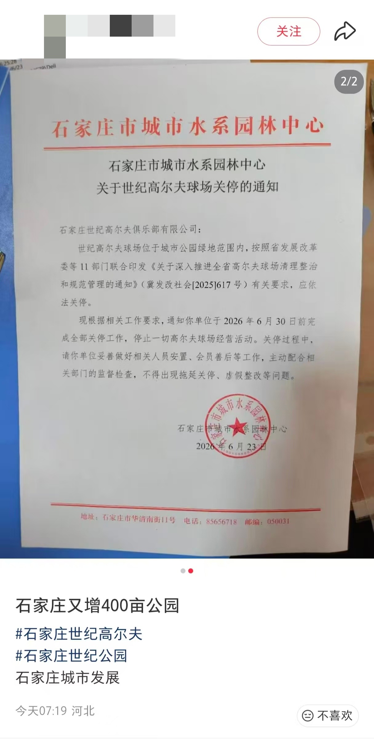 网友发文，石家庄又增400亩公园。 
