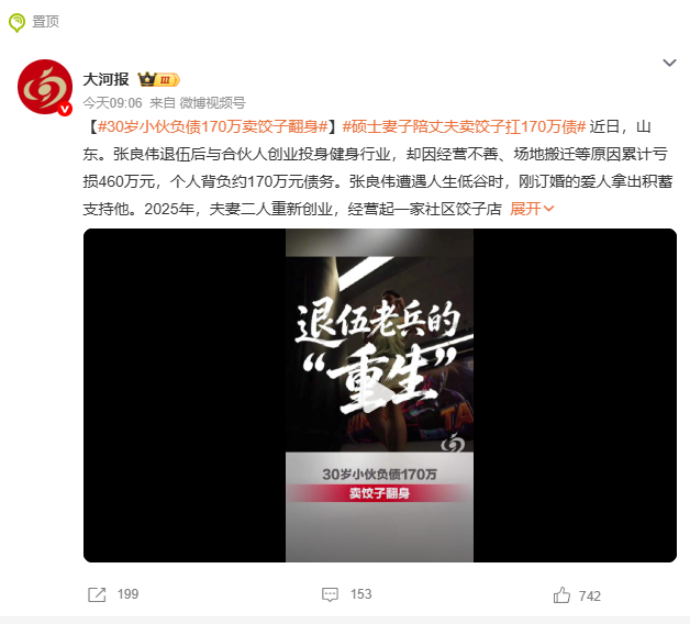 30岁小伙负债170万卖饺子翻身 太励志了 果然30岁才是闯的年纪