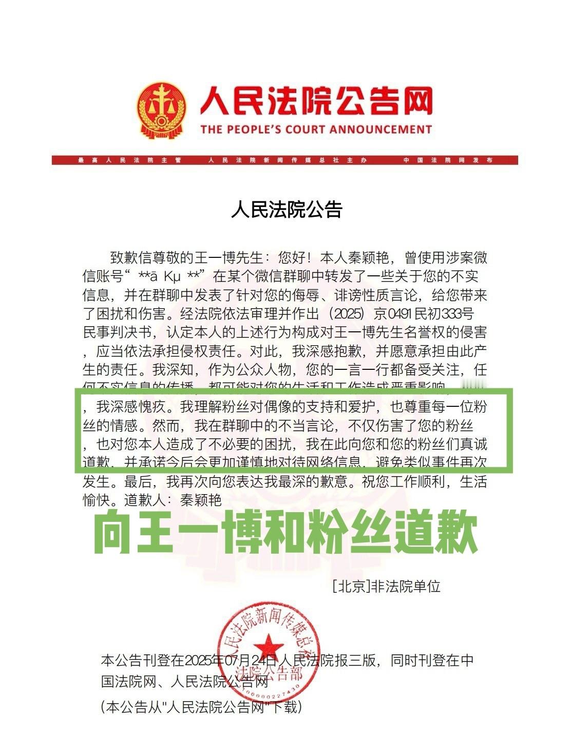 王一博[超话] 王一博黑粉道歉内容里面，甚至王一博粉丝排在前面，王一博为爱让番，