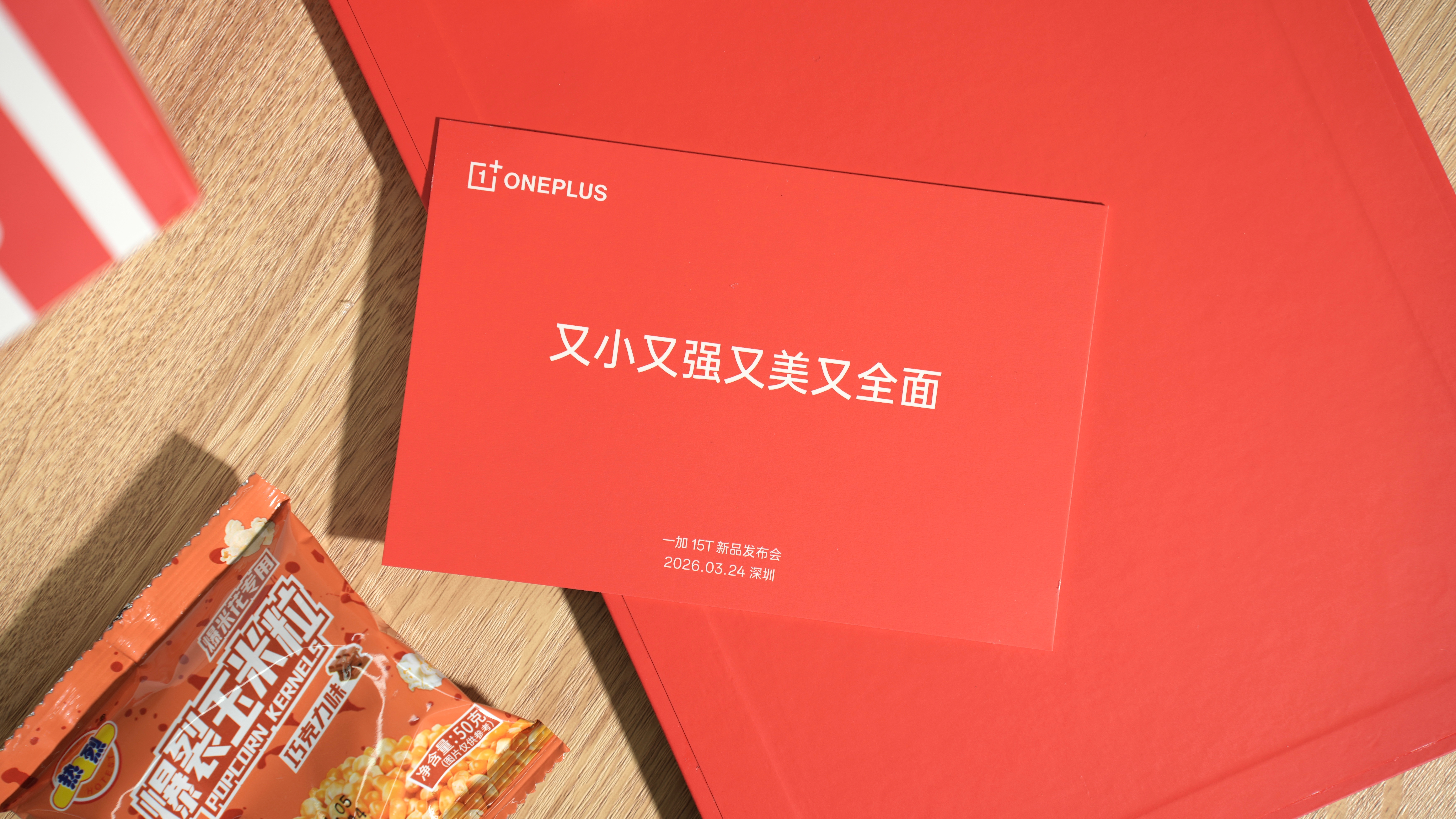 收到一加15T新品发布会邀请函礼盒，一台爆米花机，一颗玉米迸发出的能量也是巨大的
