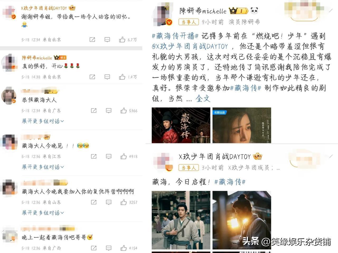 藏海传终于开播了，陈妍希发朋友圈宣传该剧，评价肖战！在“燃烧吧！少年”中遇见他，