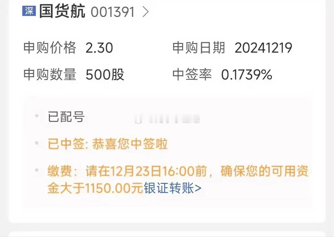号称本年度最容易中签的新股“国货航”有多少人中了？ 