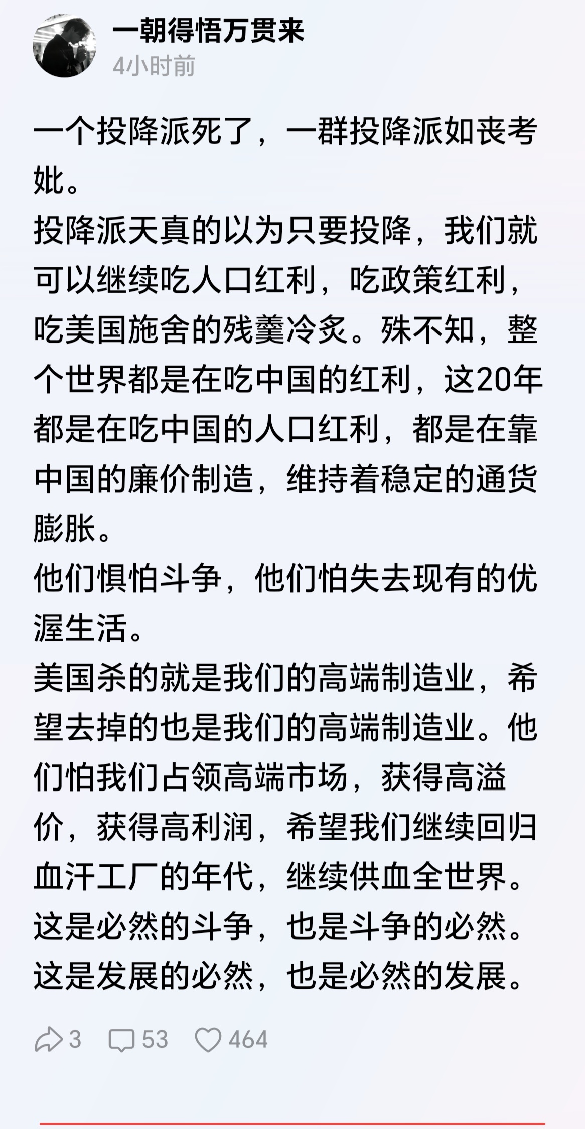 投降派的逻辑是两头押宝，敌方赢了自己就是先驱！己方赢了自己就是自己人！ 