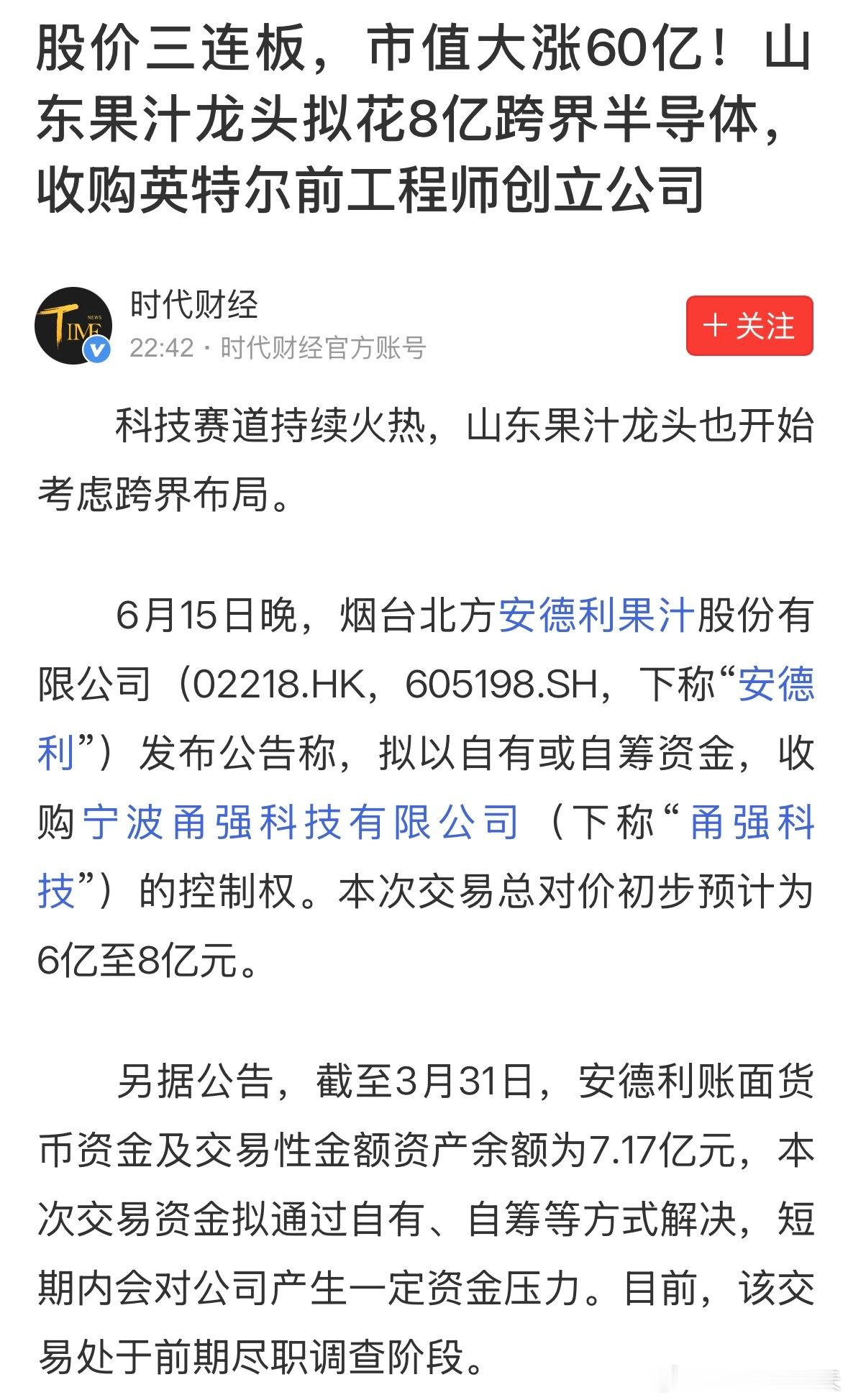 果汁龙头拟跨界PCB科技赛道持续火热，山东果汁龙头也开始考虑跨界布局。安德利是国