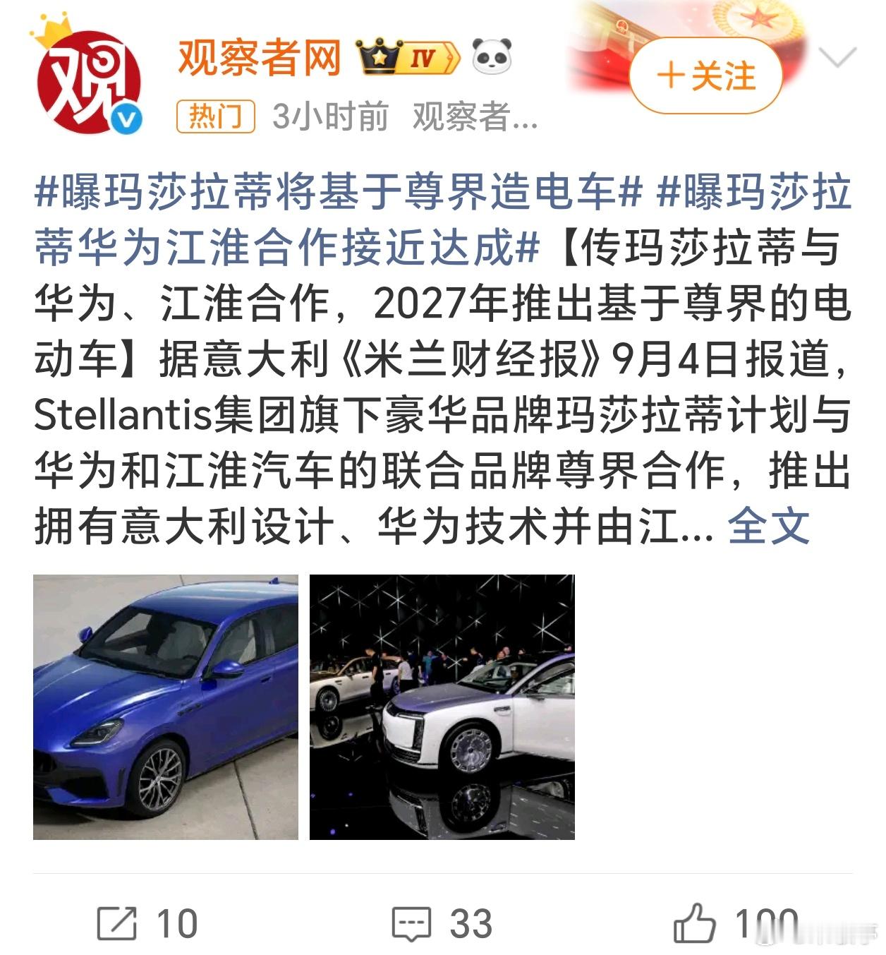 玛莎拉蒂被曝与华为合作这如果能达成签约，行业信号意义已经很强 。对江淮而言无疑是