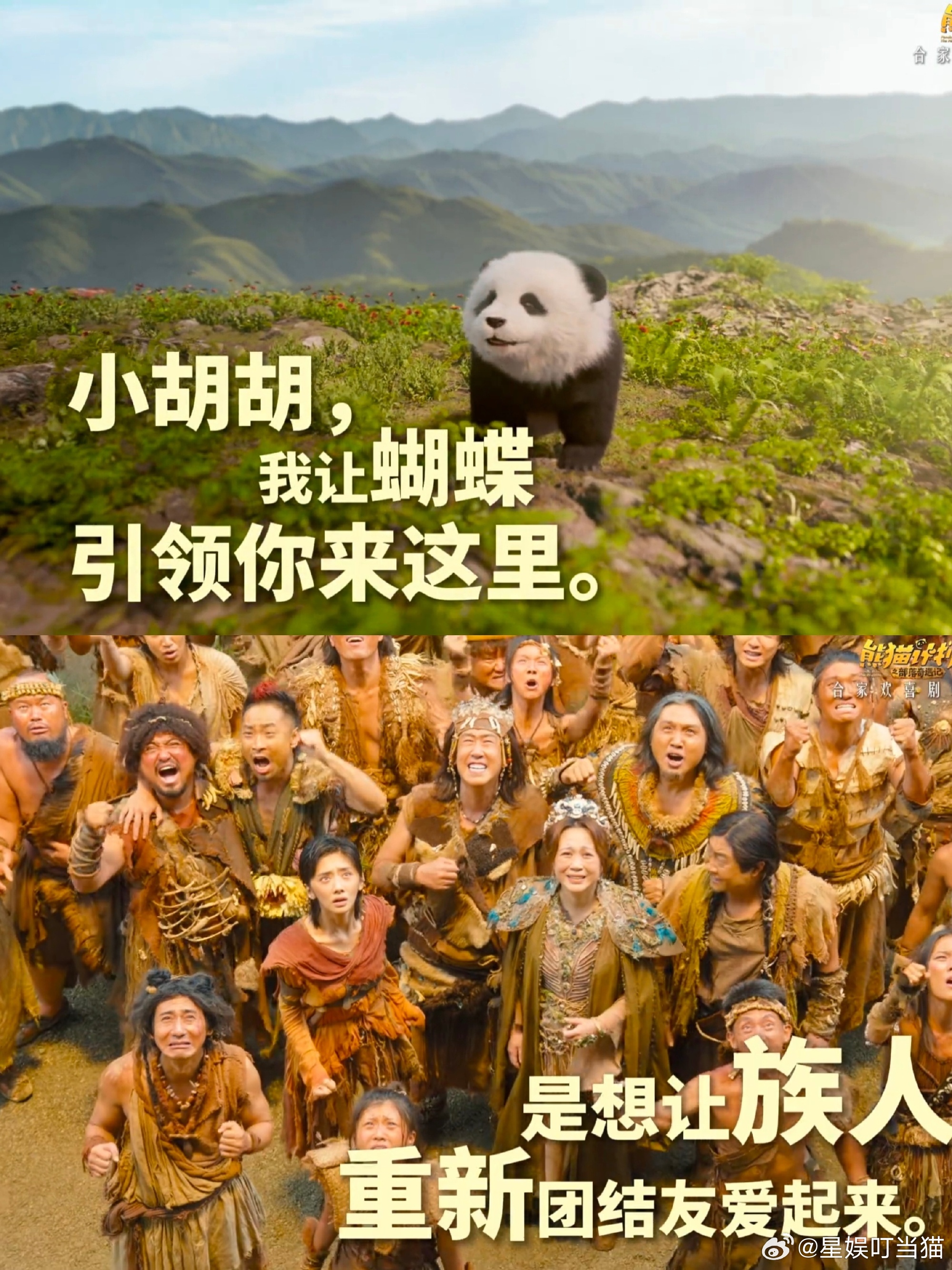 谁的童年没拥有过一只蝴蝶呢蝴蝶绕着潘达族飞呀飞，原来爱不需要大声说，轻轻落在眼前