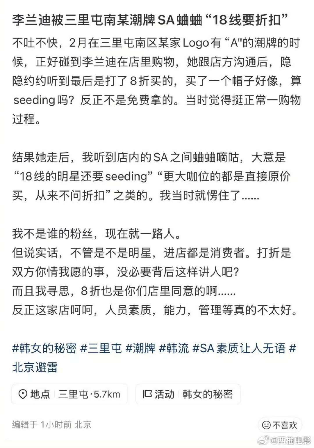 曝李兰迪被蛐蛐18线要折扣，明星咋了？赚多赚少要折扣都是个人的事情吧，进了店就是