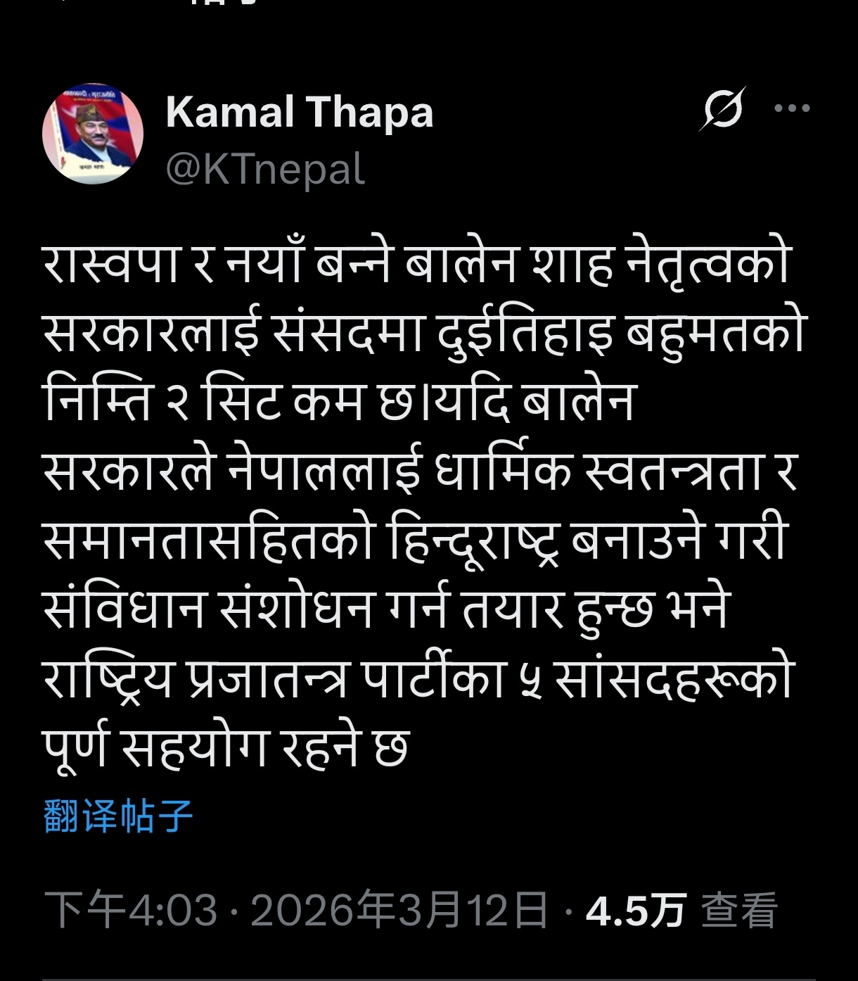 🇳🇵插播一条南亚新闻，尼泊尔印度教君主主义政党 民族民主党(RPP)领导人之