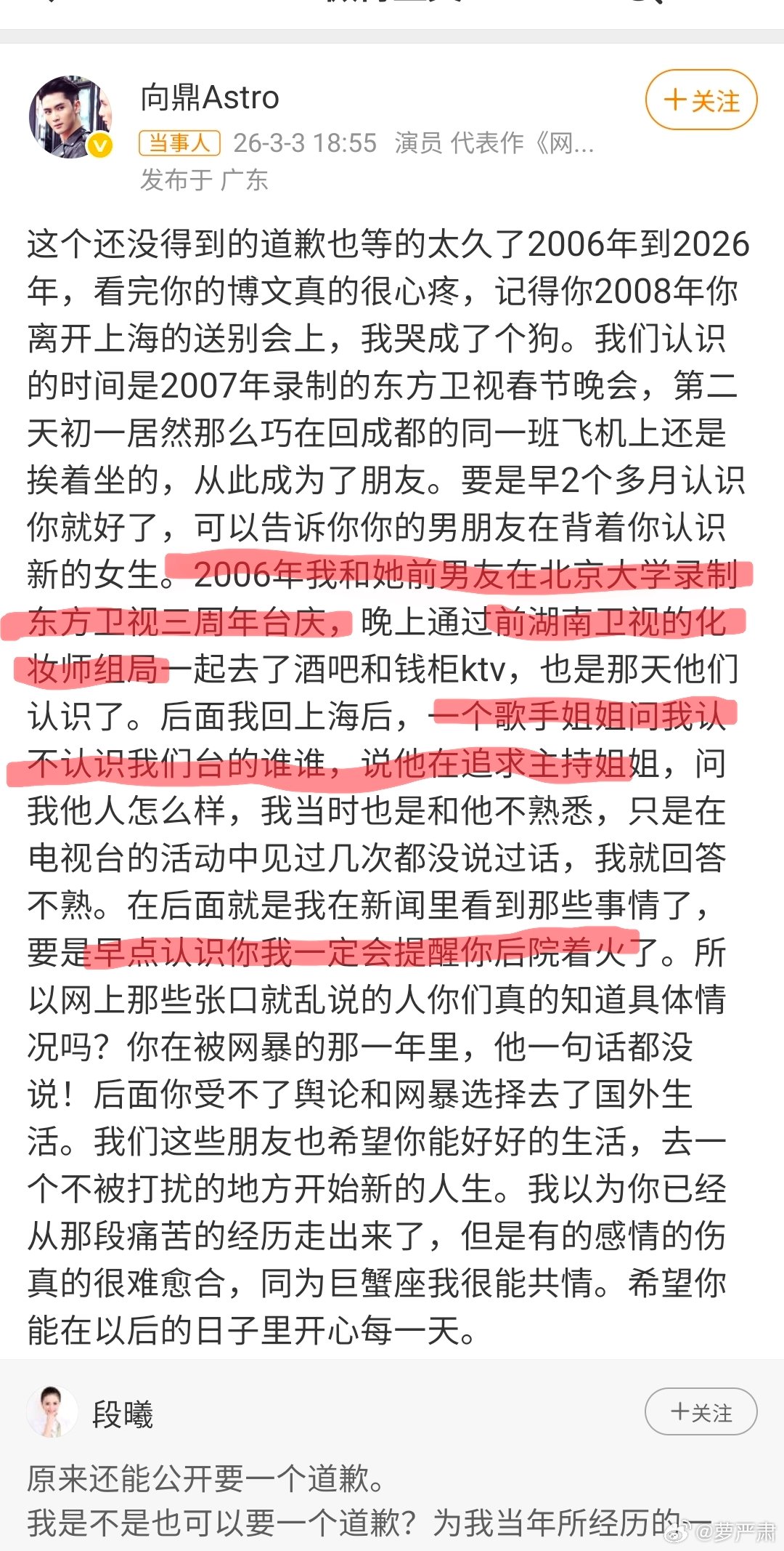 好男儿向鼎称张杰与前女友段曦相恋时追求谢娜。 