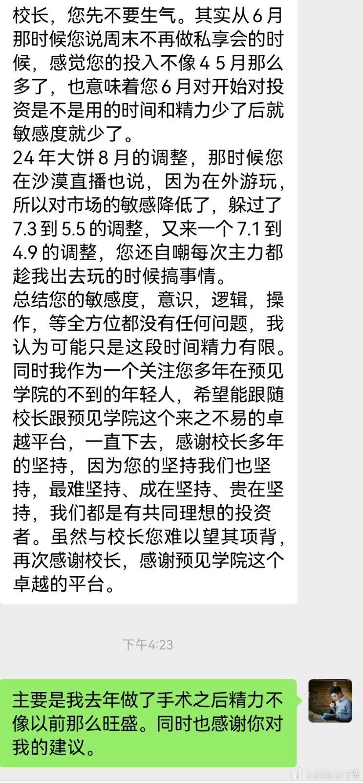 自从去年做了手术之后，整个人的状态精力肯定不如之前咯！对市场的敏感肯定是有所降低