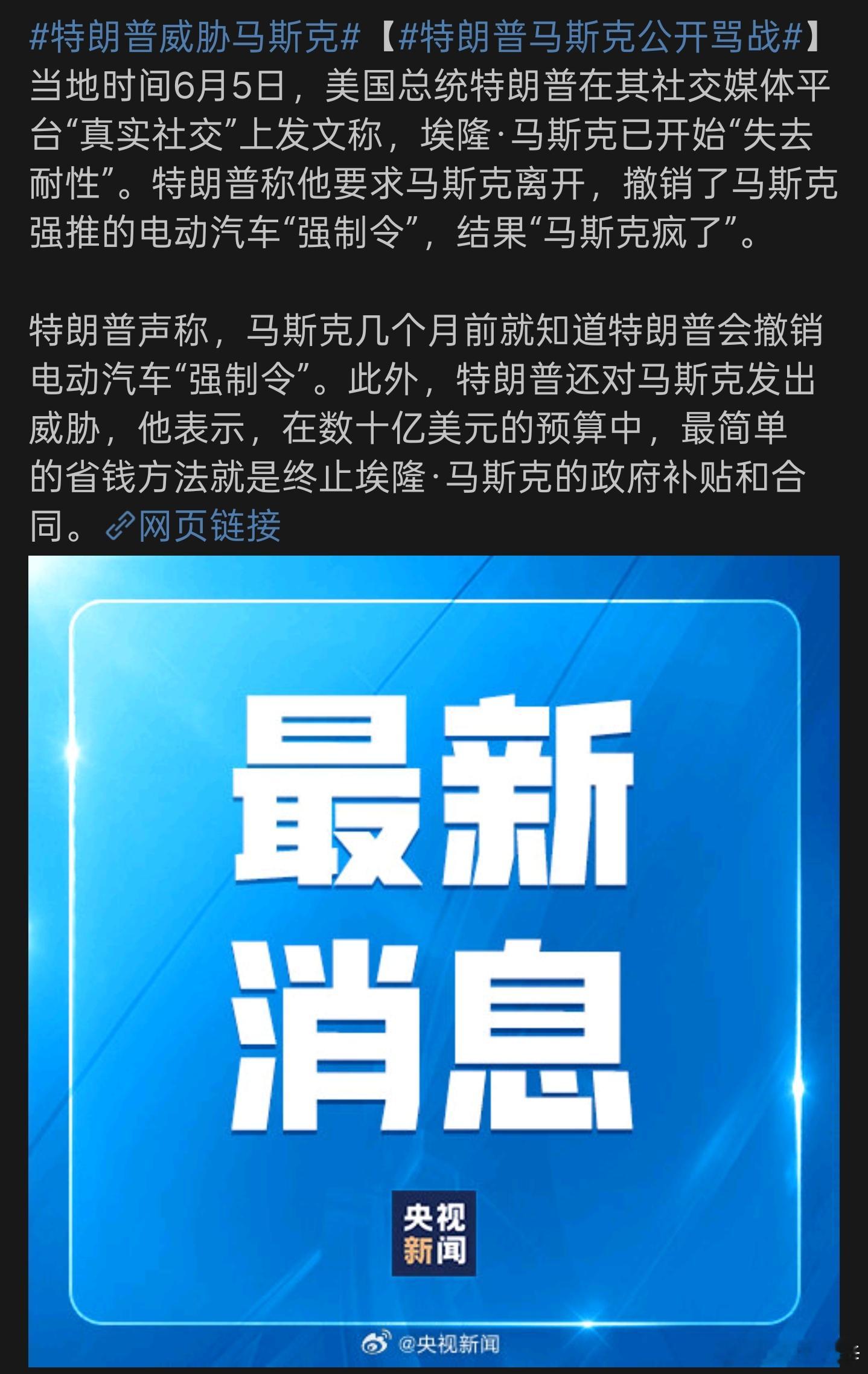 特朗普马斯克公开骂战马斯克和特朗普俩人干起来了结果特斯拉股票一晚上跌了14%[吃