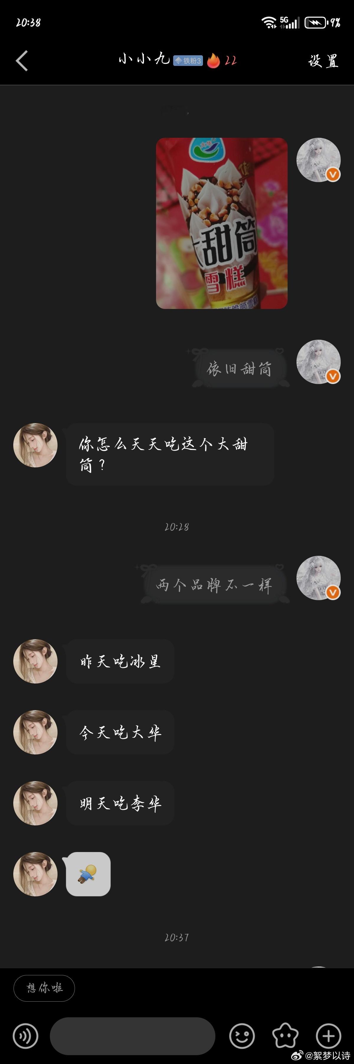 我吃雪糕  belike 