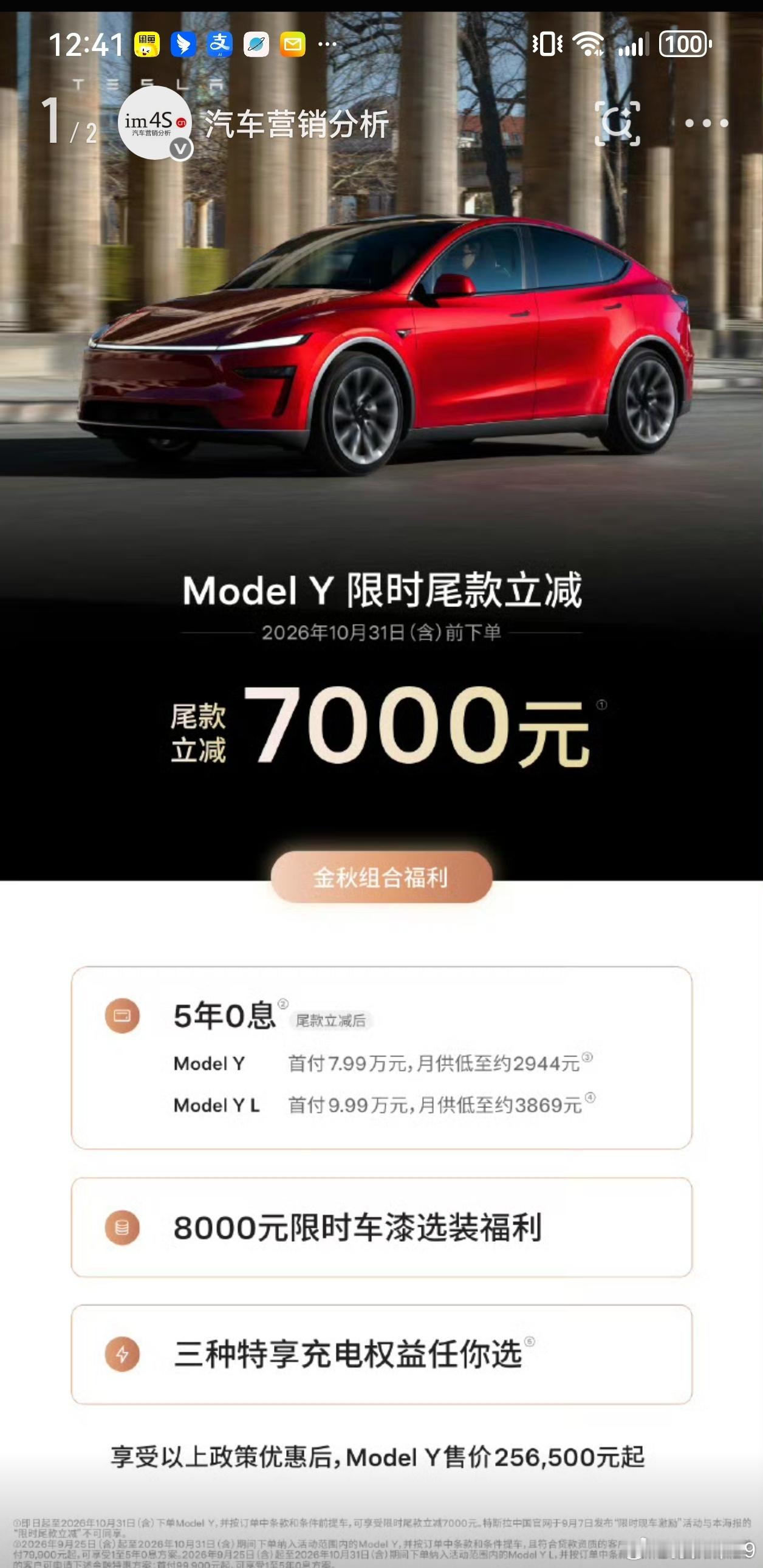 特斯拉中国又宣布降价Model 3限时尾款减免5000Model Y限时尾款减免