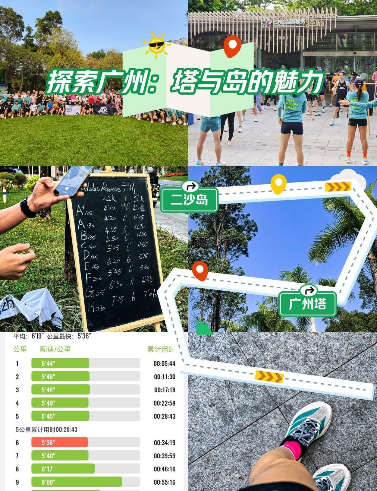 📍广州 
跟着阿迪来二沙岛
这周六，跟着阿迪过来二沙岛跑步。
第一次过来跟着跑
