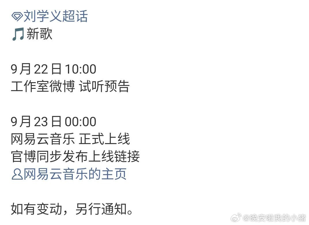 刘学义新歌要来了[好运连连][好运连连] ​​​