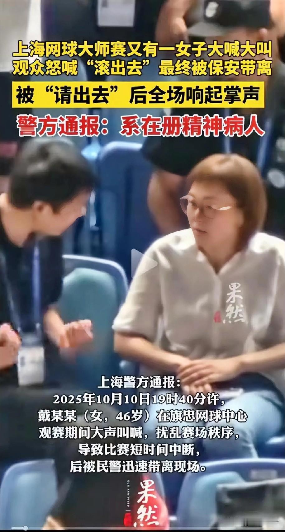 网球场喧哗女子竟是精神病患，该谴责还是该关怀？

前几天上海网球场又出事了！一位