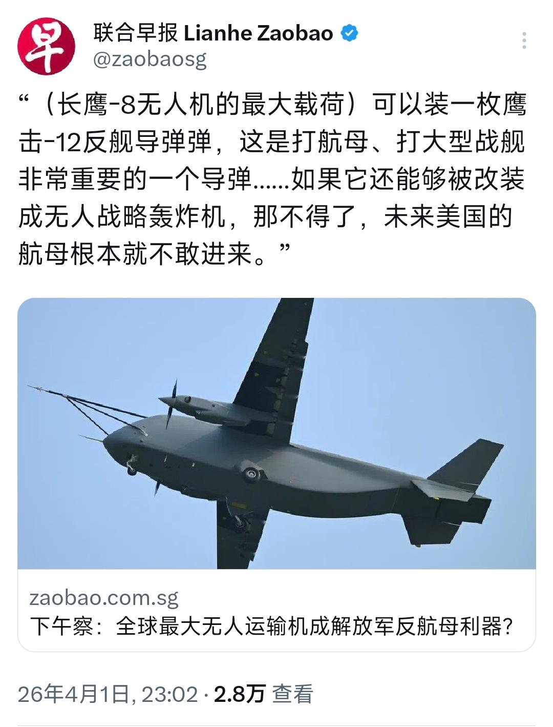 新加坡联合早报4月1日晚发文：“全球最大无人运输机成解放军反航母利器？赖岳谦表示
