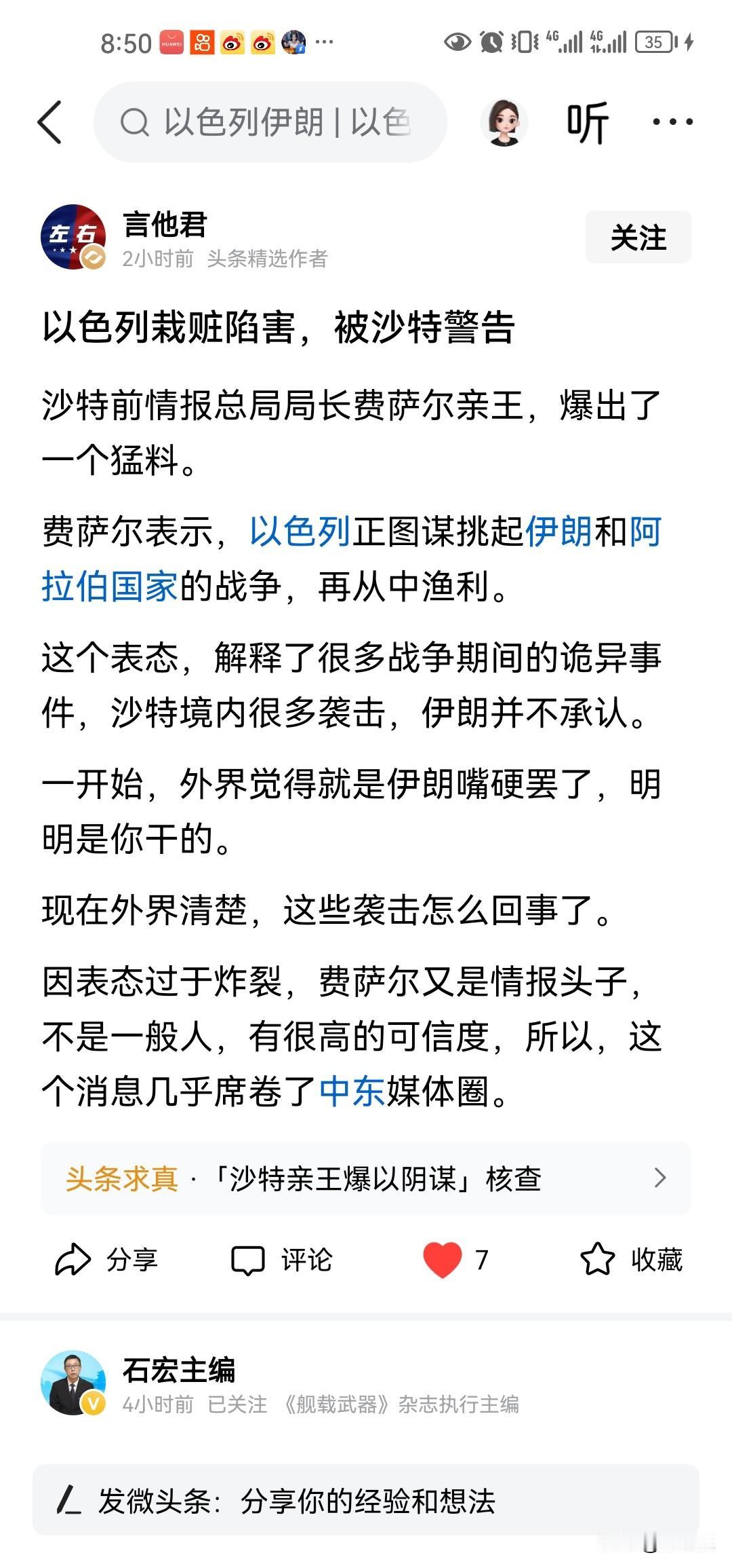 沙特前情报领导爆出，在美伊战争期间，以色列想搅乱局势。沙特也好，其他国家受到攻击