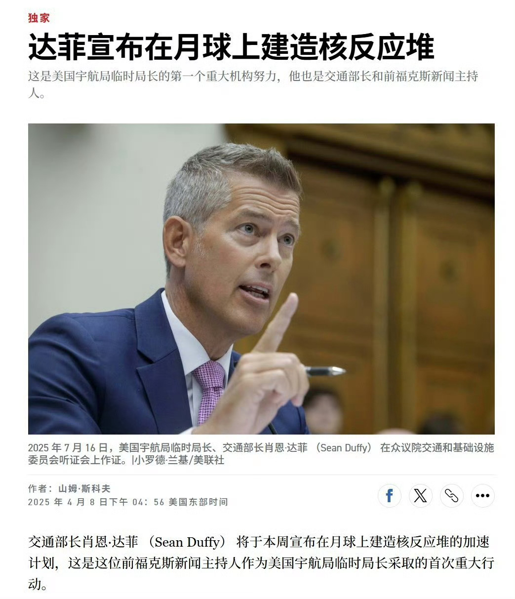 美国NASA临时局长达菲将宣布在月球建造核反应堆该计划要求NASA向业界征询在2