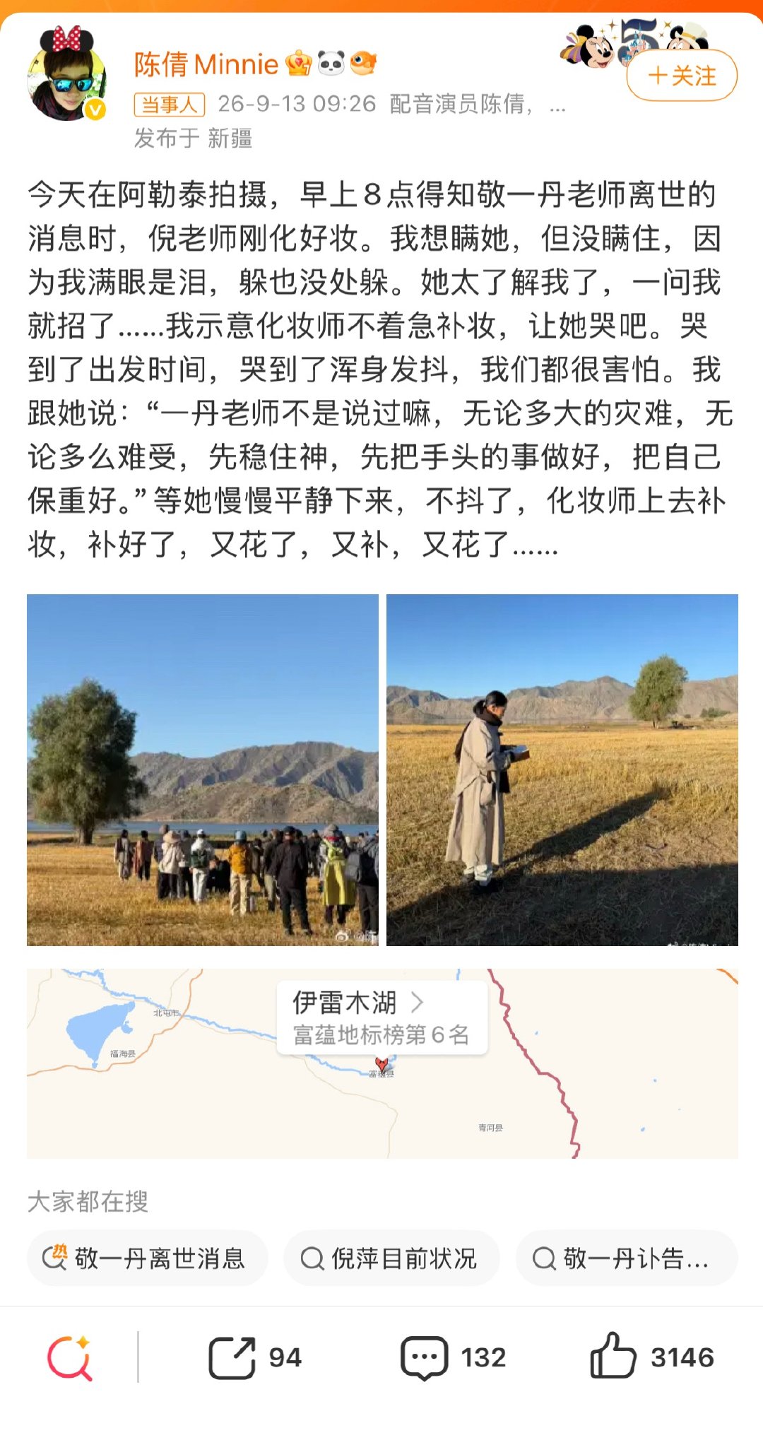 倪萍得知敬一丹去世哭到浑身发抖看到倪萍在阿勒泰片场得知敬一丹离世，哭到浑身发抖这